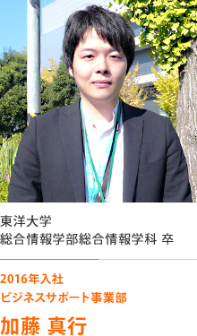 コールセンター事業部 加藤