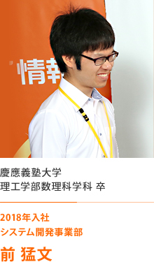 ソフトウェア事業部 前